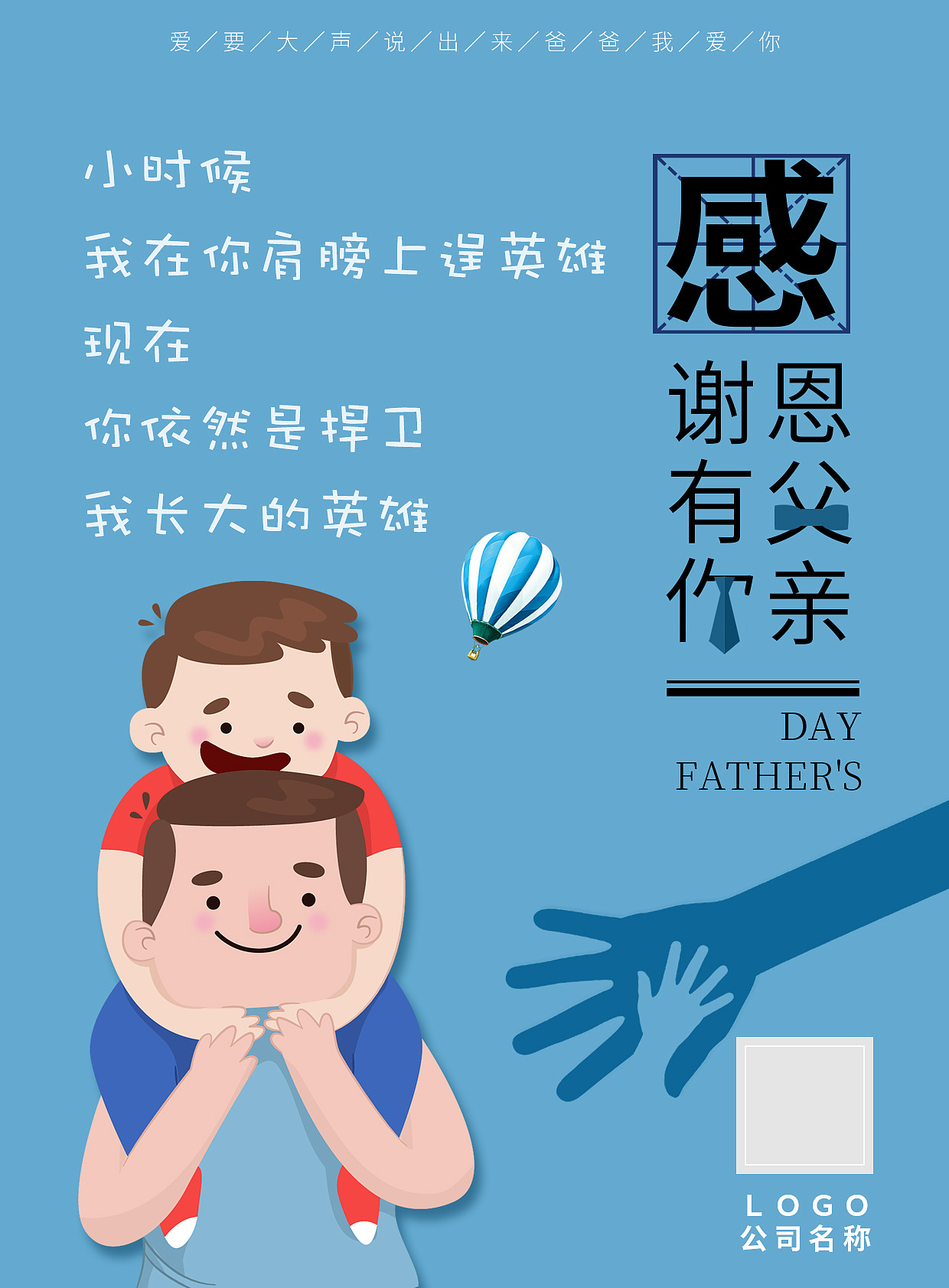 父亲节节日祝福插画手机海报_图片模板素材-稿定设计