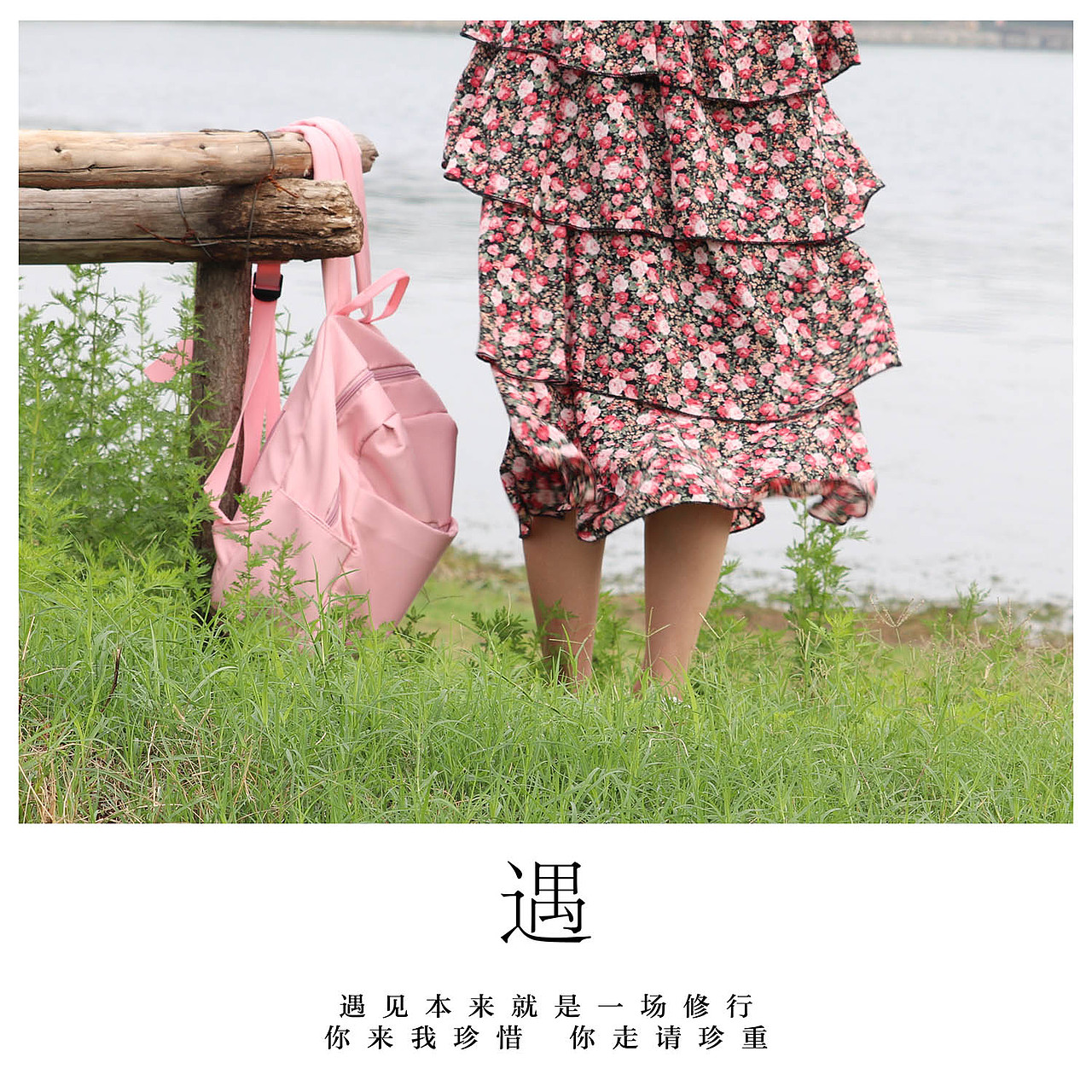 放飞自我 遇见美好