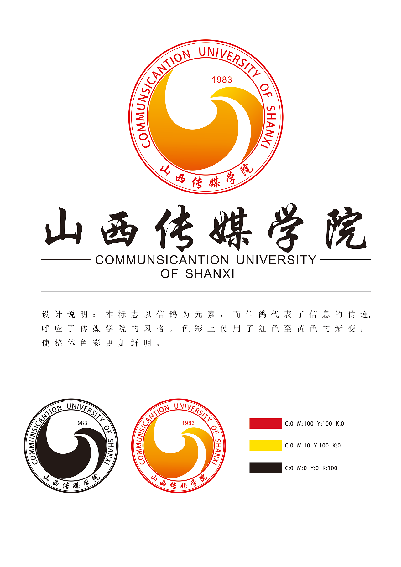 山西传媒学院标志设计