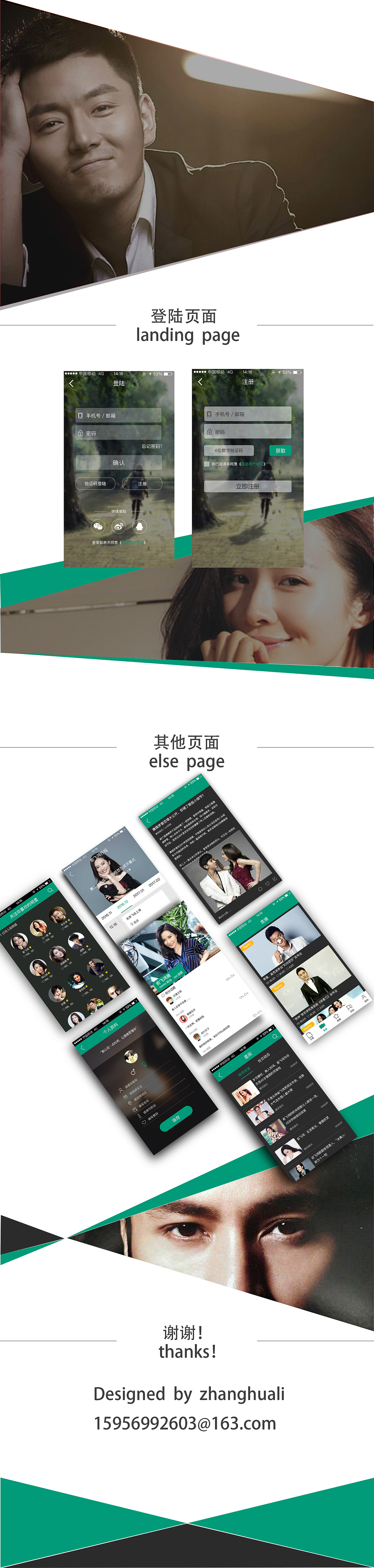 追星app——星迹展示页（图ZNjcxMTY0Njg=） - APP界面 - 站酷设计师向日葵的素年原创素材 - 站酷ZCOOL