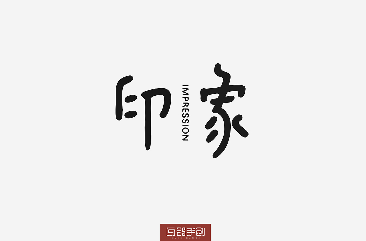 白鸽手创丨习作