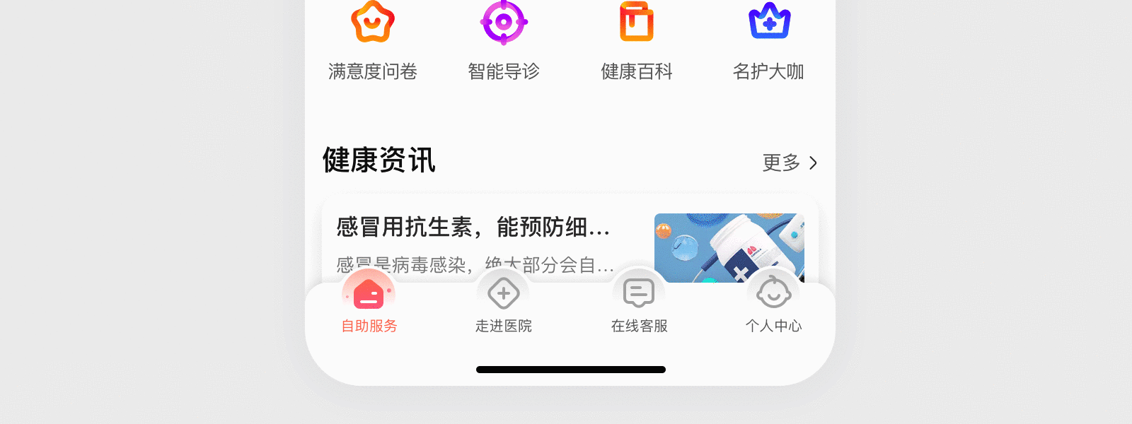 浙江大学医学院附属儿童医院-小程序重设计