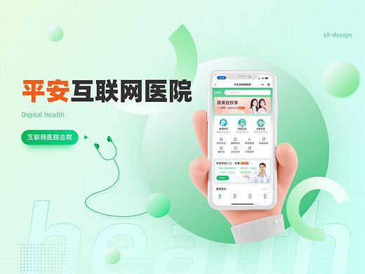 互联网医院