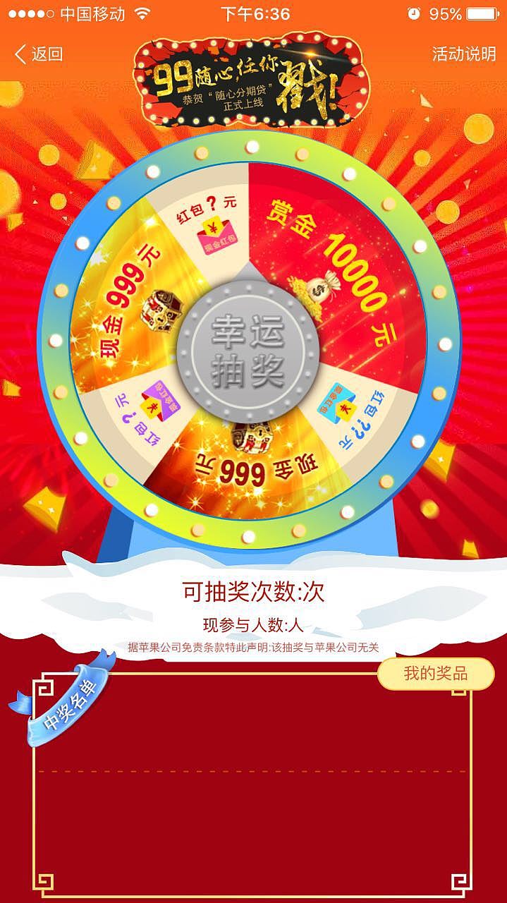 抽奖页
