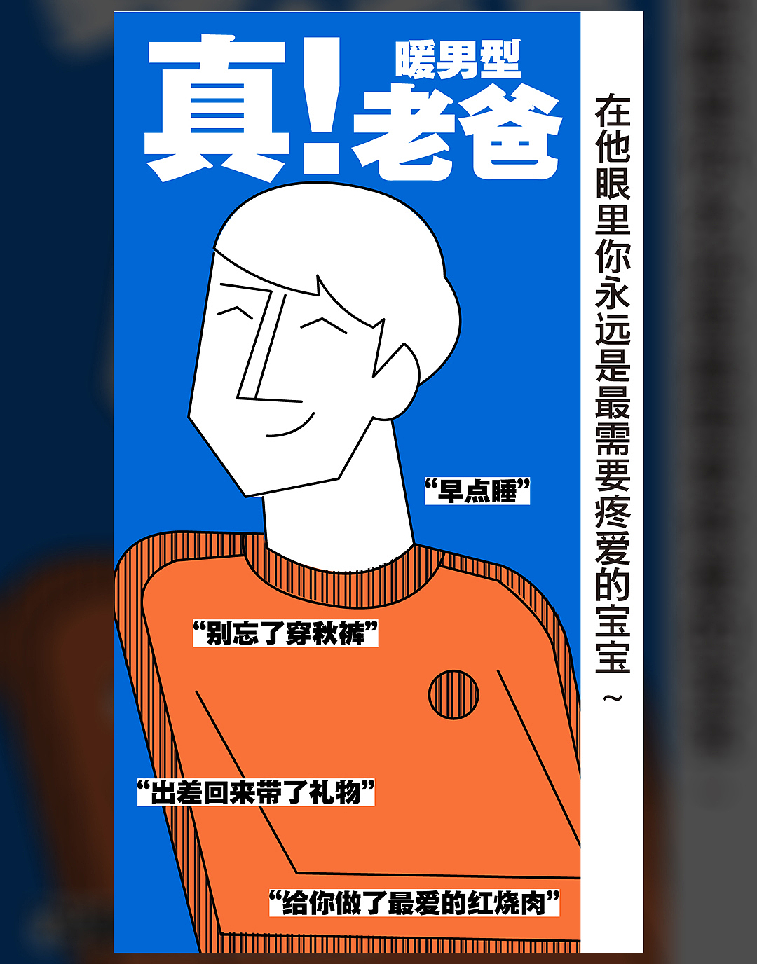 父亲节丨6种类型的父亲（图ZMTE4MzgzMDIw） - 商业插画 - 站酷设计师知无原创素材 - 站酷ZCOOL