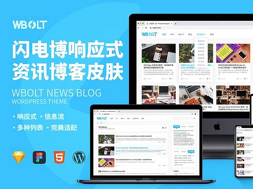 WBOLT响应式新闻资讯网页UI设计