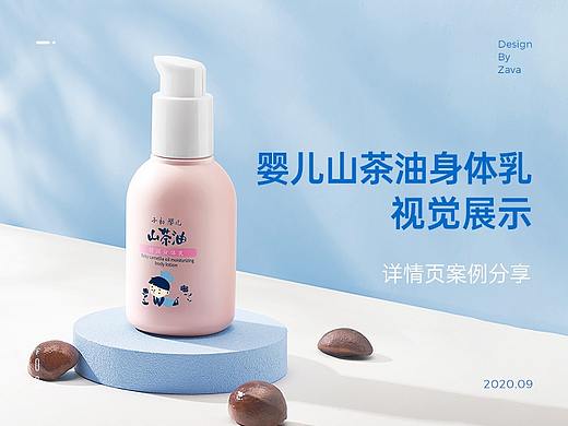 婴儿山茶油倍润身体乳详情页分享