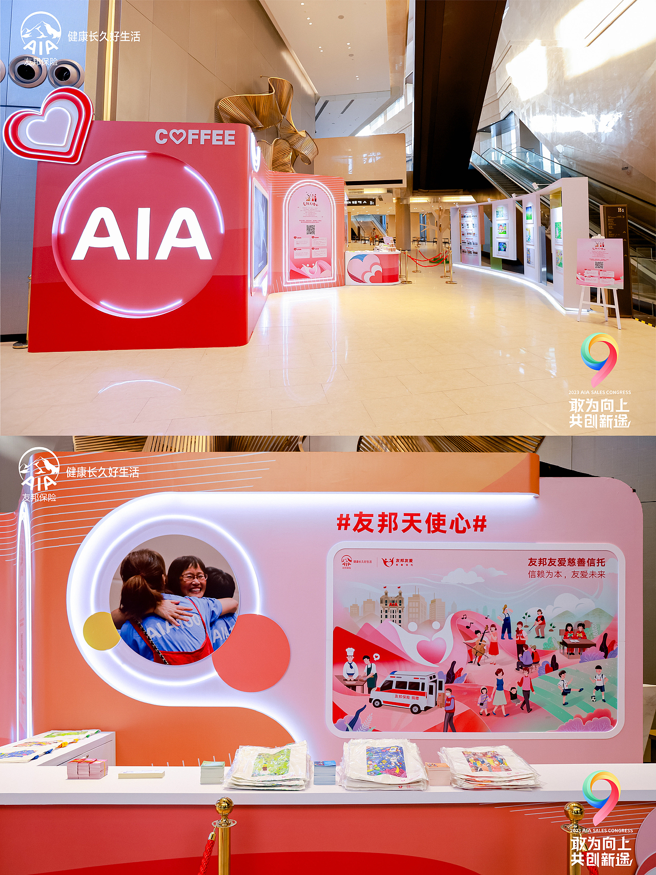 【2023友邦人寿第九届寿险大会】设计落地效果呈现