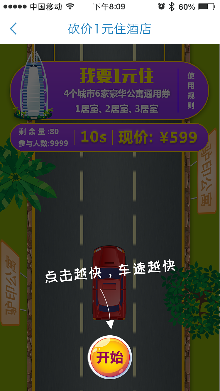 酒店砍價(jià)小游戲（圖ZMTA1NTc4ODY0） - APP界面 - 站酷設(shè)計(jì)師_神奇阿東原創(chuàng)素材 - 站酷ZCOOL