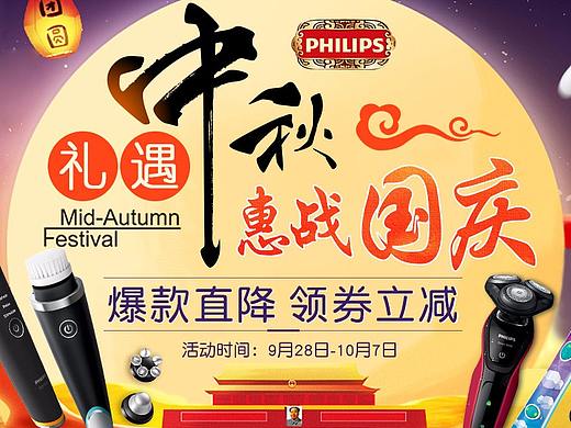 中秋国庆节页面（个人主页-ZMjY4NzUxNzI=） - 电商 - 站酷设计师呆呆的蜗牛原创素材 - 站酷ZCOOL