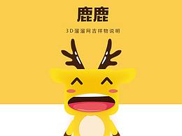吉祥物
