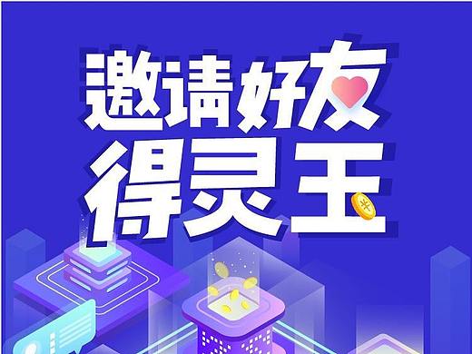 邀请活动页