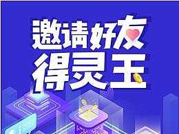 活动邀请页