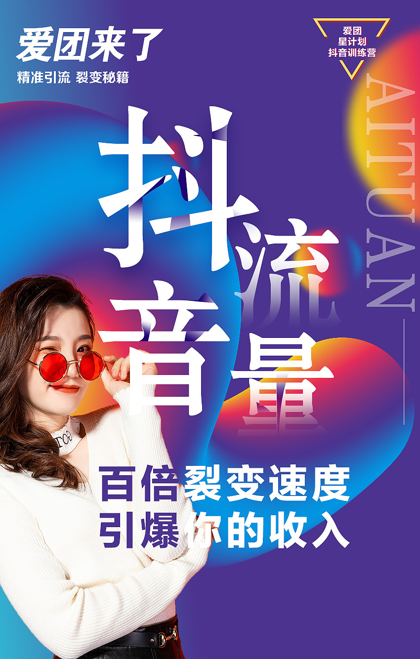 抖音（图ZMTY3MjU1NjIw） - 海报 - 站酷设计师Star火星原创素材 - 站酷ZCOOL