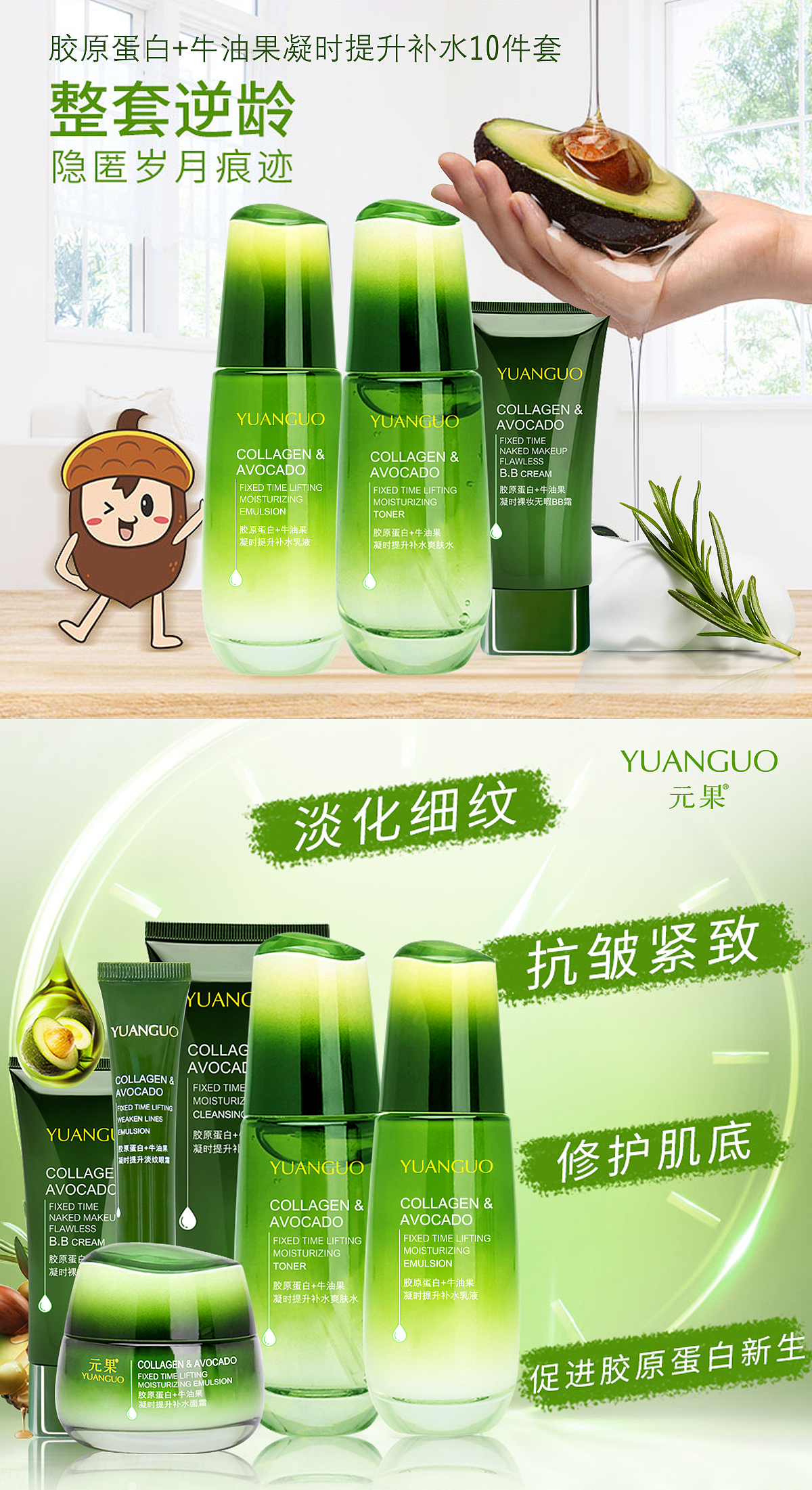 元果胶原蛋白+牛油果凝时提升补水13件套（图ZMjM2Mzc0MDk2） - 电商 - 站酷设计师伊人至尚原创素材 - 站酷ZCOOL