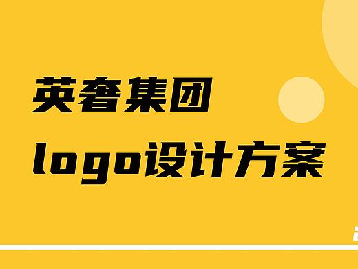 logo设计方案