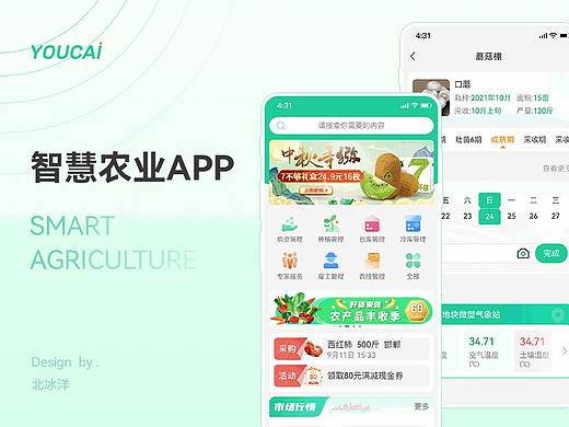 智慧农业APP 1.0