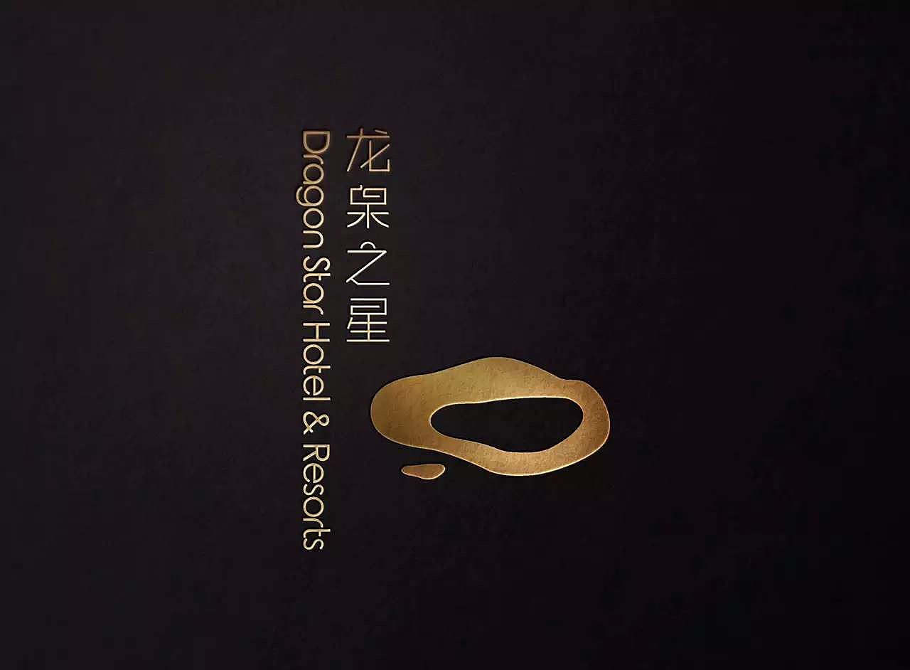 龙泉之星 轻奢精品酒店 DRAGON STAR HOTEL& Resorts