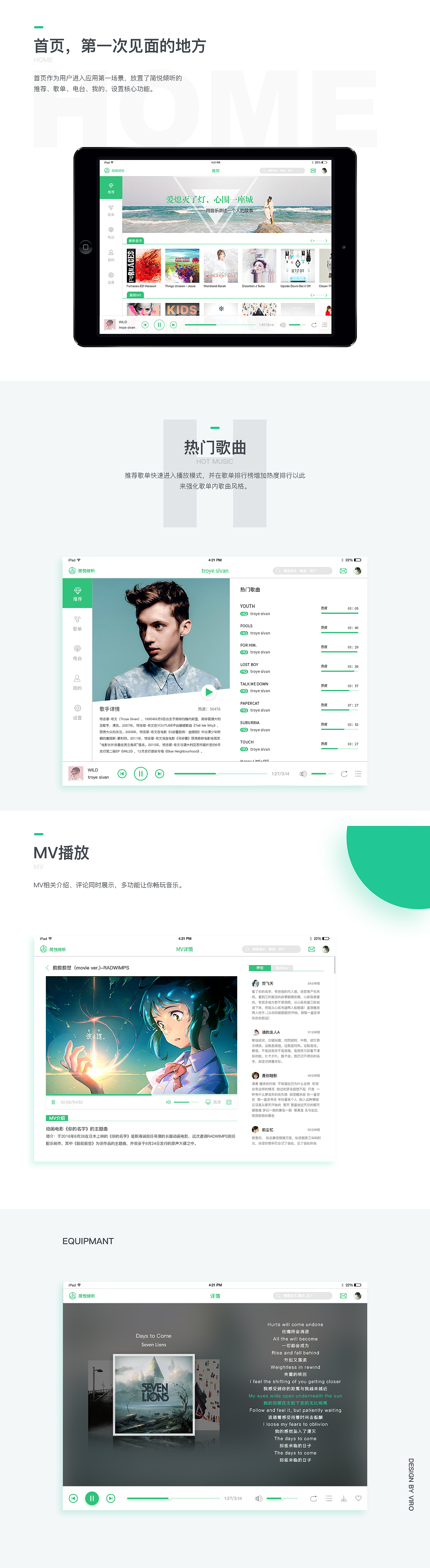 简悦倾听-ipad页面