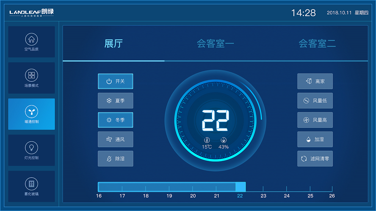 智能家居控制大屏
