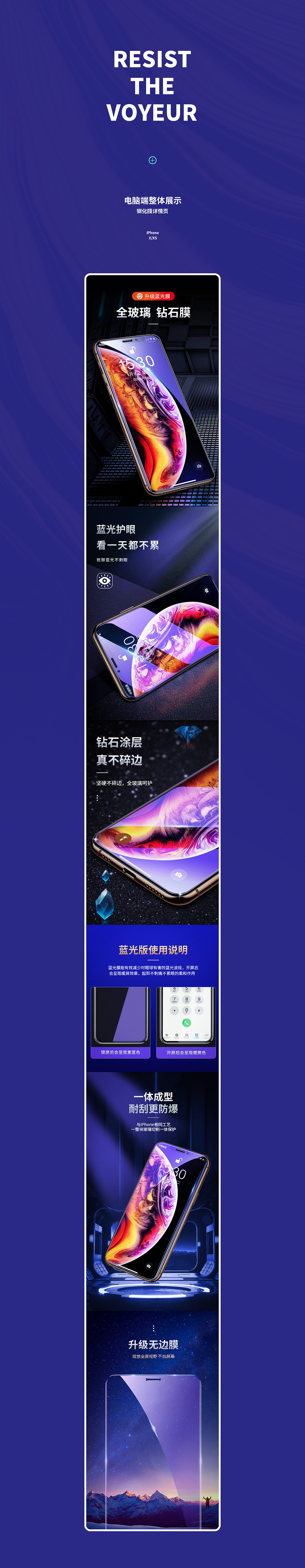 手机膜详情页（图ZMTg3OTc0MjQw） - 电商 - 站酷设计师华77原创素材 - 站酷ZCOOL