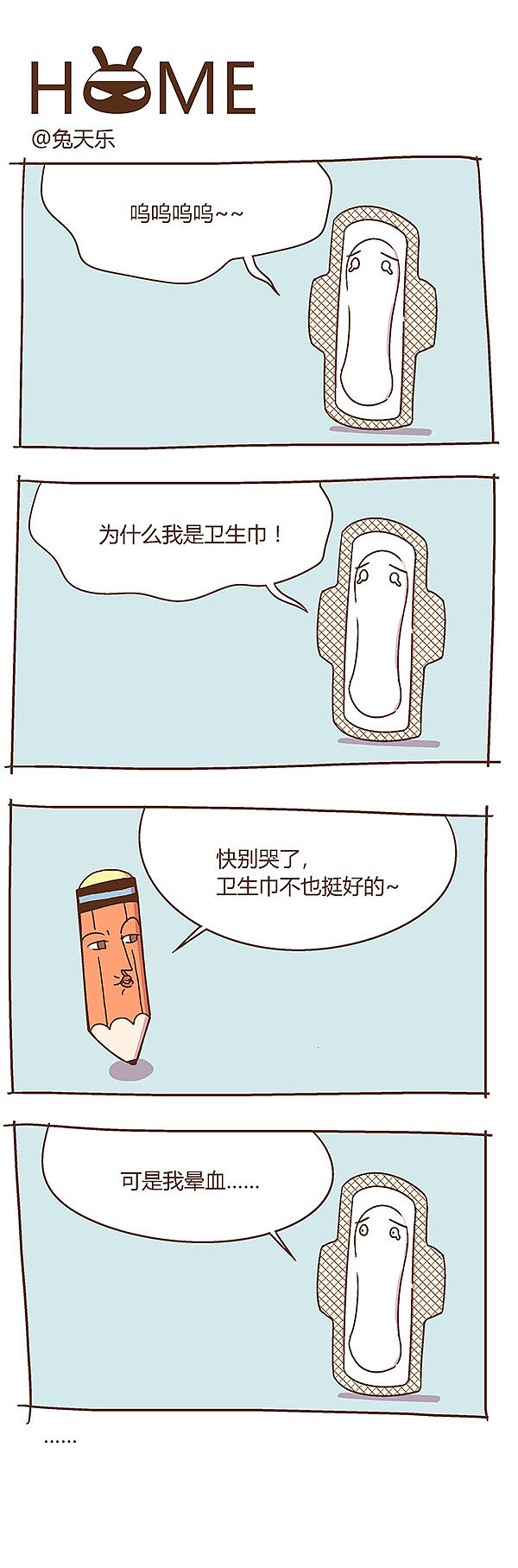 2016年《HOME》精选合集（图ZNjc1OTI4NjA=） - 短篇/格漫 - 站酷设计师兔天乐原创素材 - 站酷ZCOOL