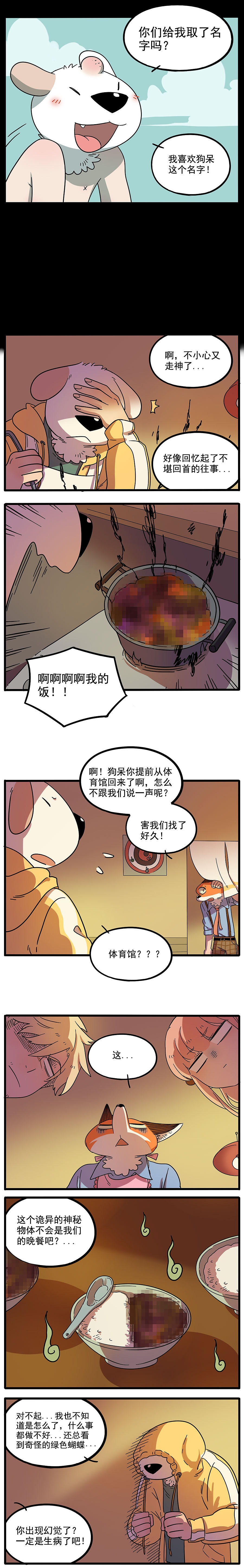 废柴狐阿桔part67~68（图ZOTY4MDMyMjg=） - 中/长篇漫画 - 站酷设计师森雨漫原创素材 - 站酷ZCOOL