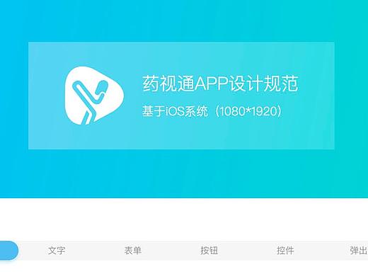 APP设计规范