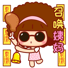摩丝摩丝"大姨妈篇"微信表情