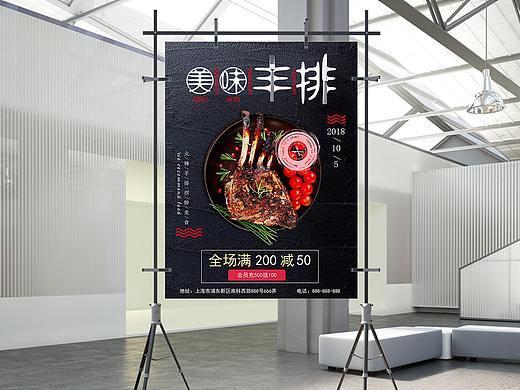 羊排海报
