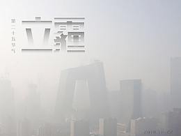 立霾