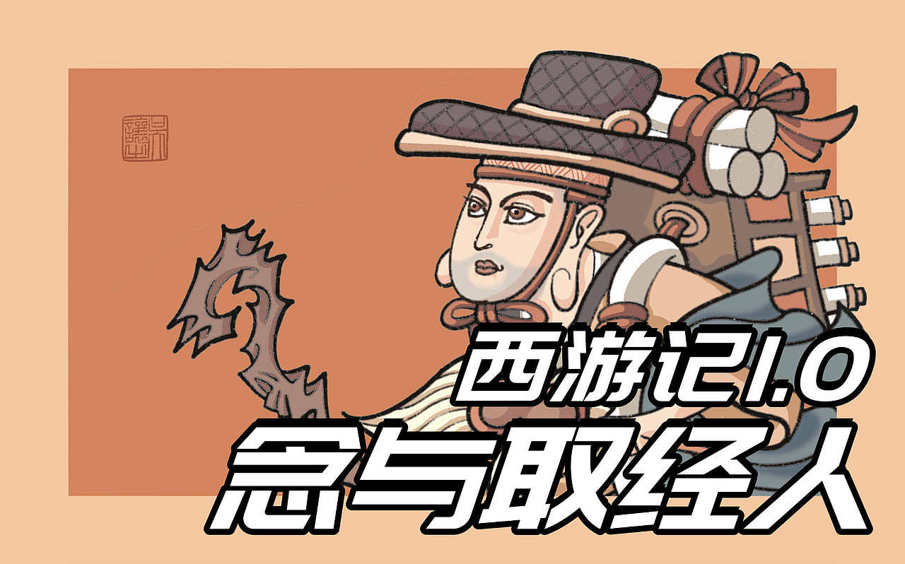 论玄奘画像与行脚僧图像