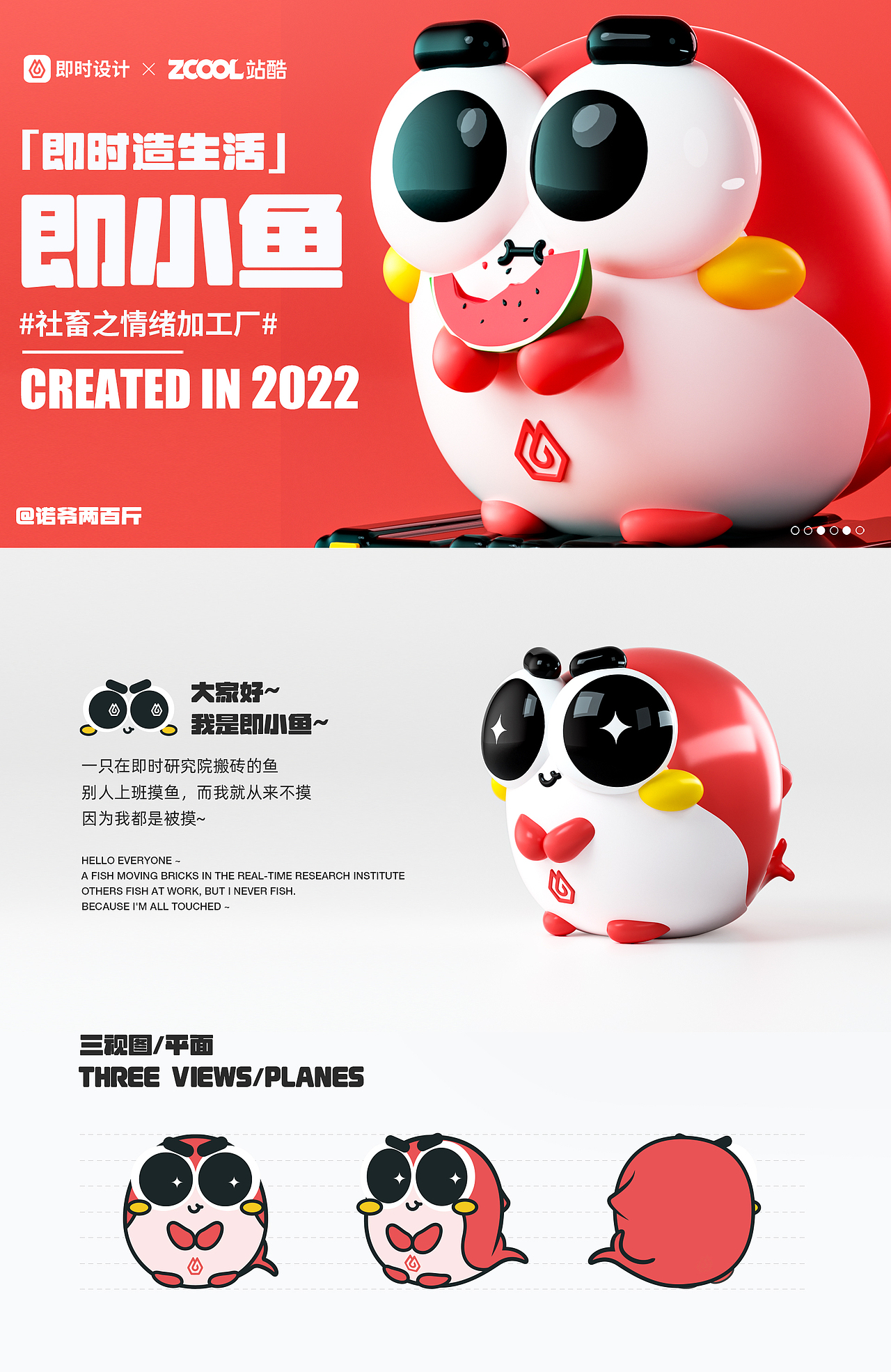 「即时造生活」x 即小鱼