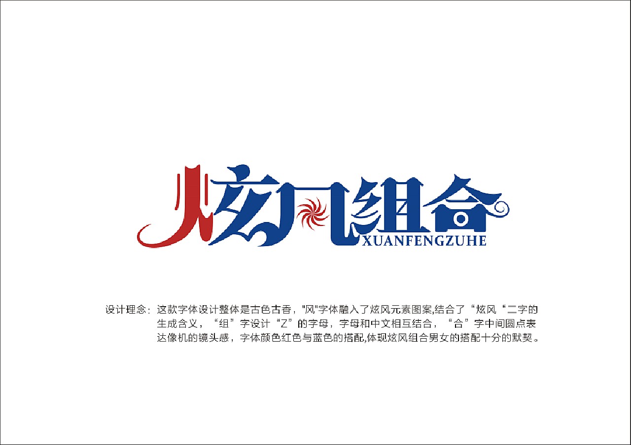 炫风组合艺术字|平面|字体/字形|亮akira_原创作品-站酷zcool