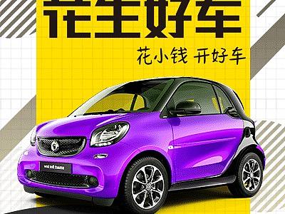 花生好车租赁