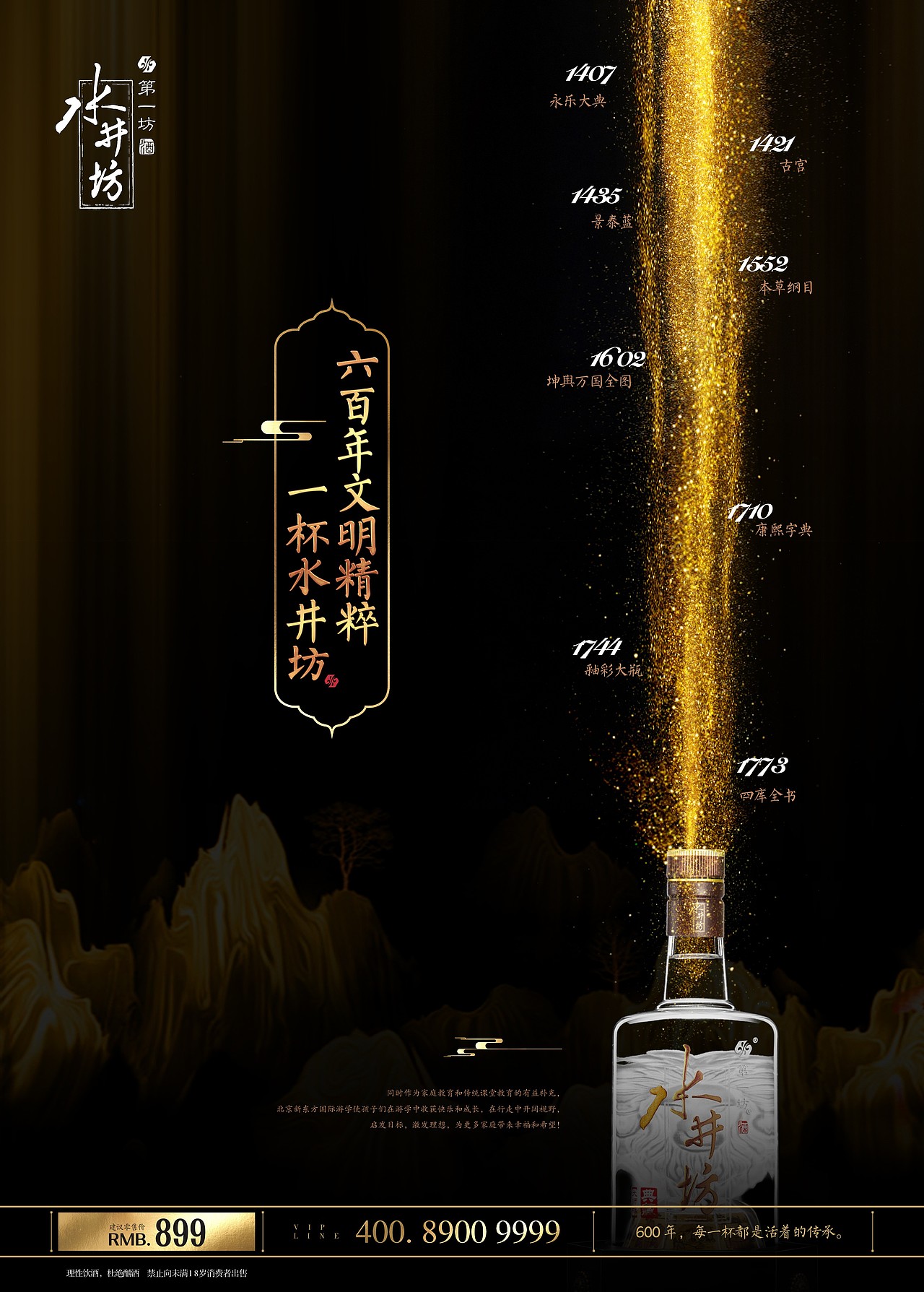 水井坊产品品牌提案