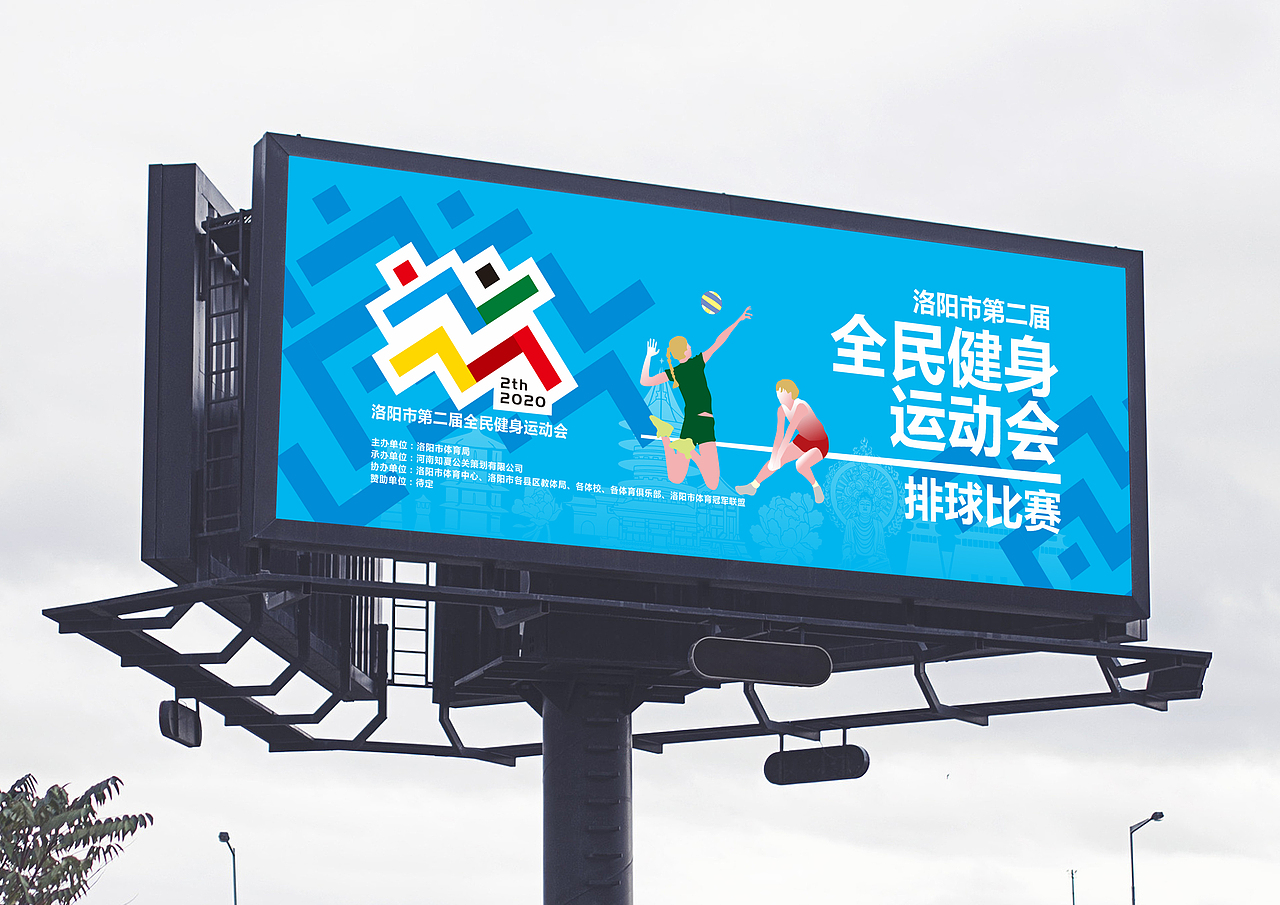 2020洛阳市全民健身运动会(图ZMjczMjMyMzIw) - 品牌 - 站酷设计师棉花糖味的小仙女原创素材 - 站酷ZCOOL