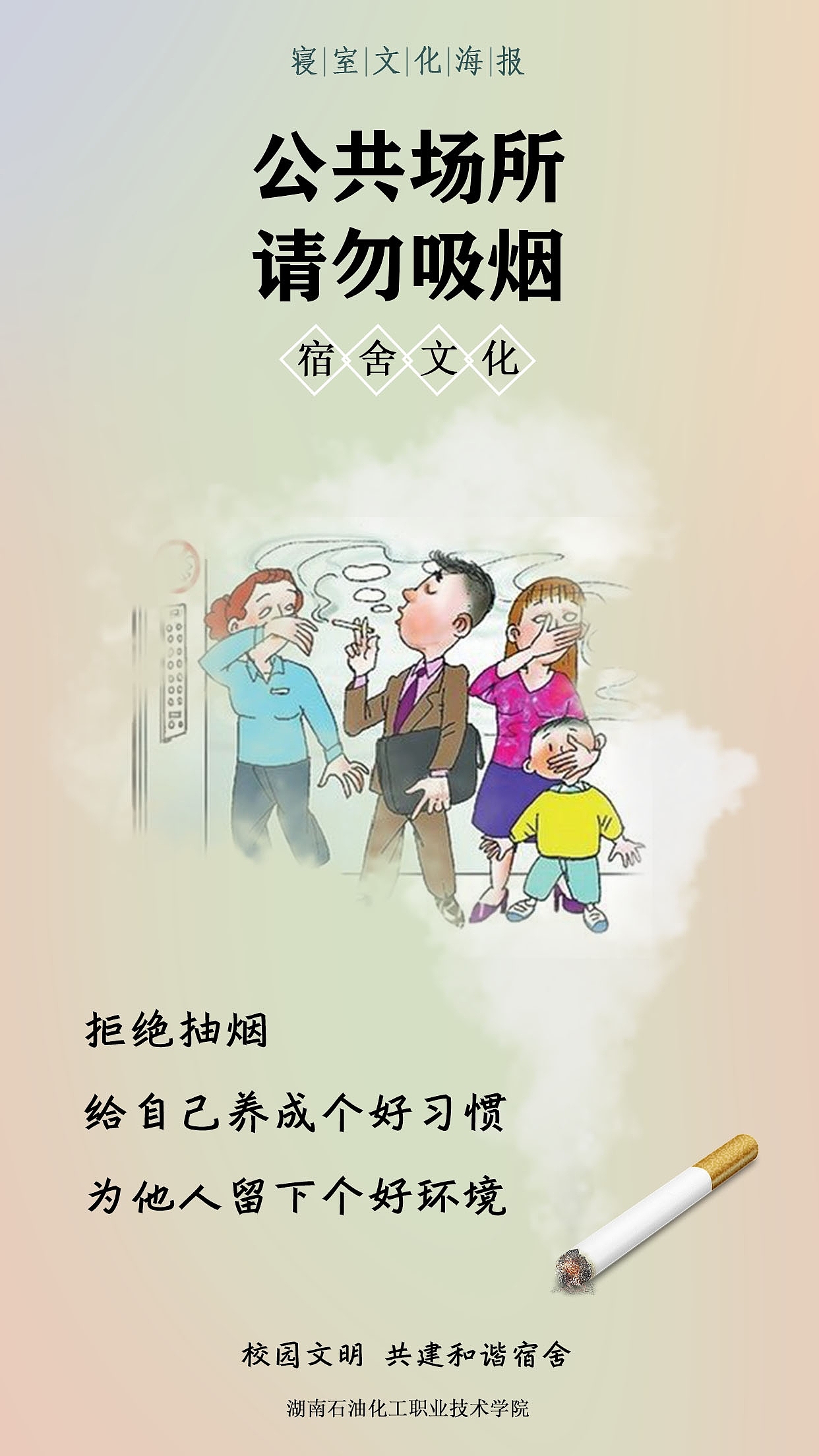 宿舍文化海报