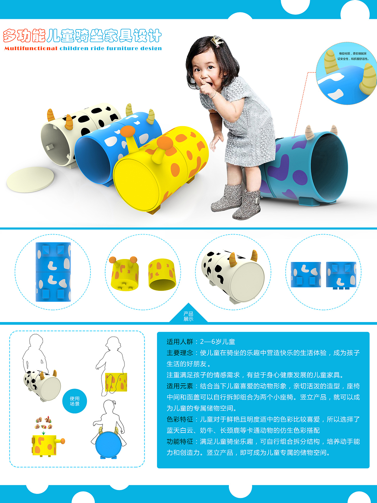 儿童家具设计-多功能骑坐家具设计