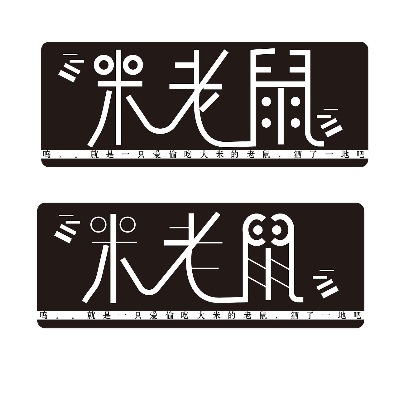 字体设计（图ZMTI2MzQ1MjY4） - 字体/字形 - 站酷设计师scxcvcdfgf43原创素材 - 站酷ZCOOL