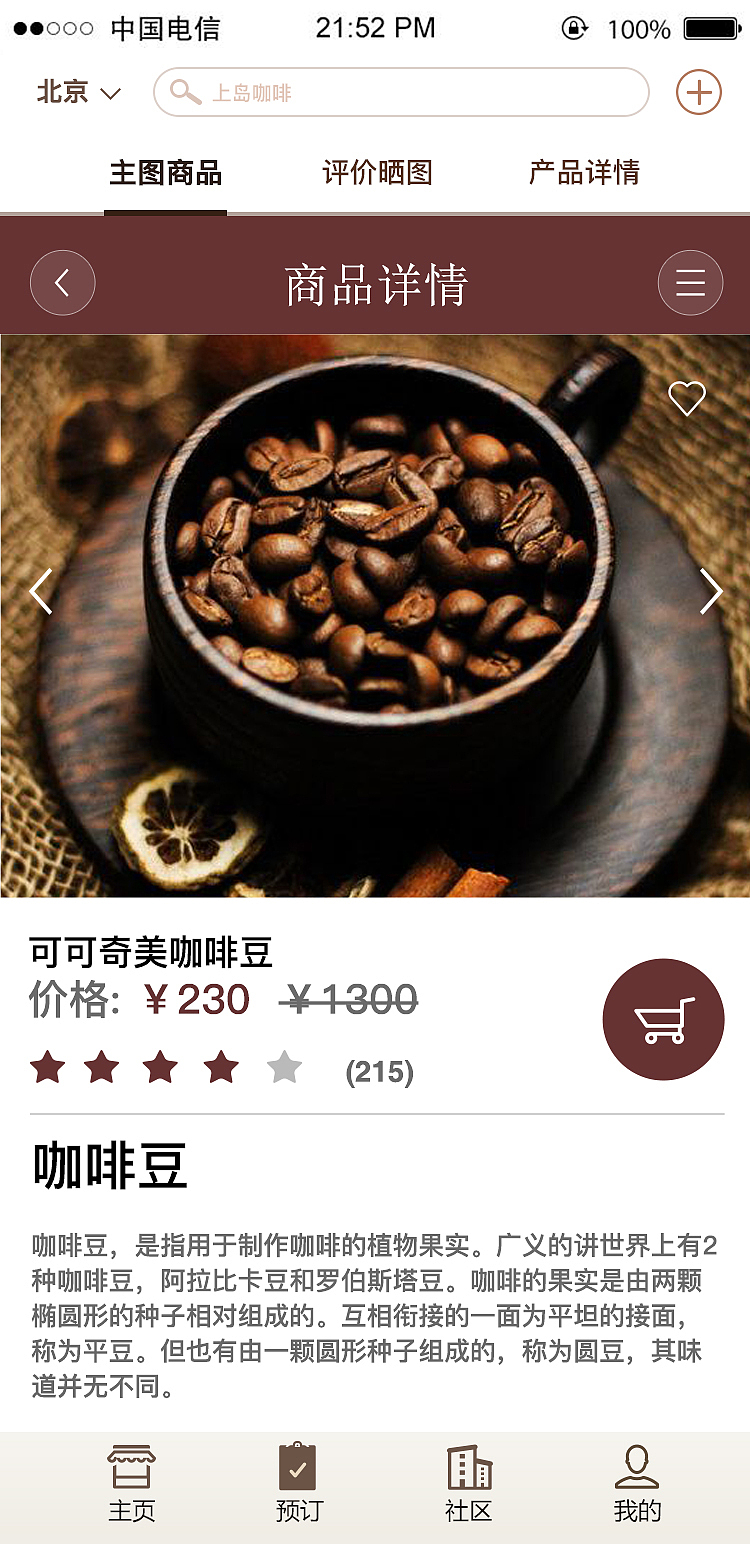咖啡APP（图ZMTMzODgzNzcy） - APP界面 - 站酷设计师TYNW原创素材 - 站酷ZCOOL