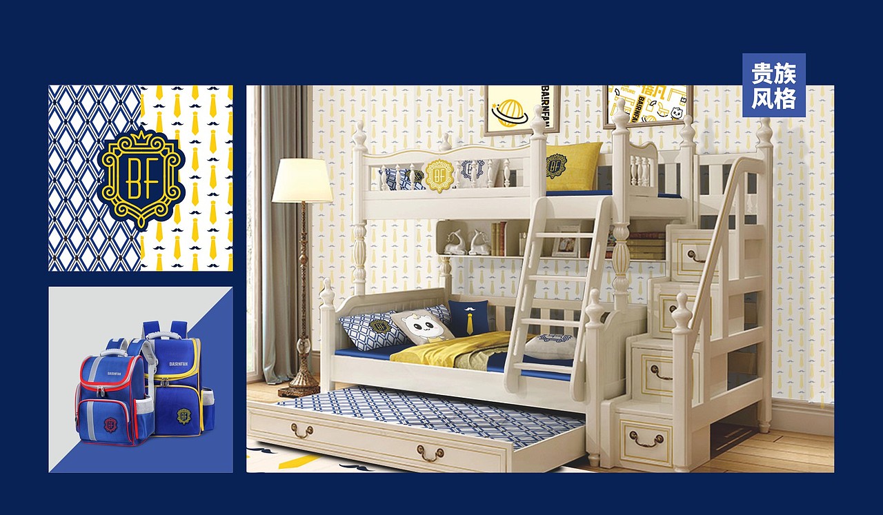 蓓凡(新品牌建设)——用高端定义青少年家居!