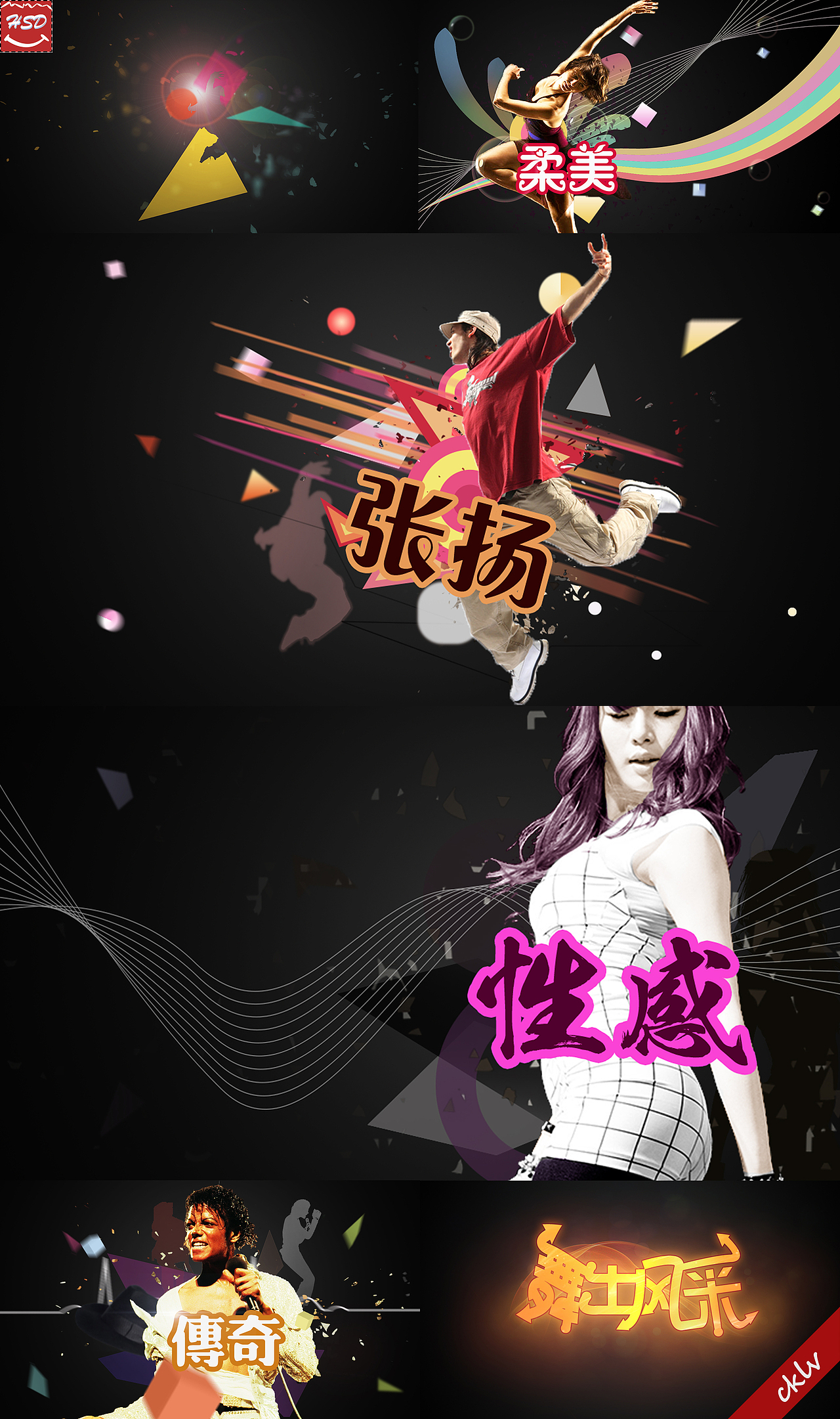 舞出风采(分镜头)