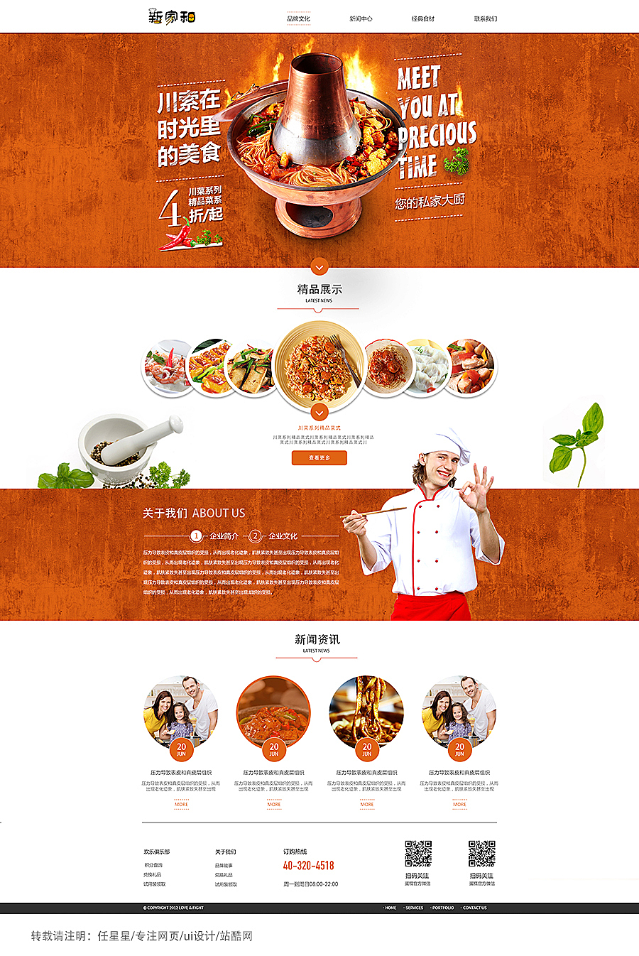 食品网站设计大集合