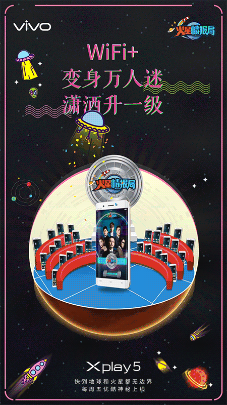 vivo & 火星情报局 动态海报（图ZNTEwMDk4NjQ=） - 宣传物料 - 站酷设计师黄宏渠原创素材 - 站酷ZCOOL