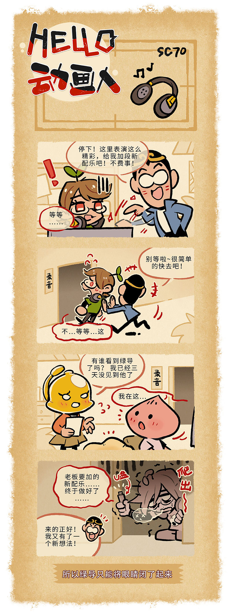 Hello,动画人!第65-70话