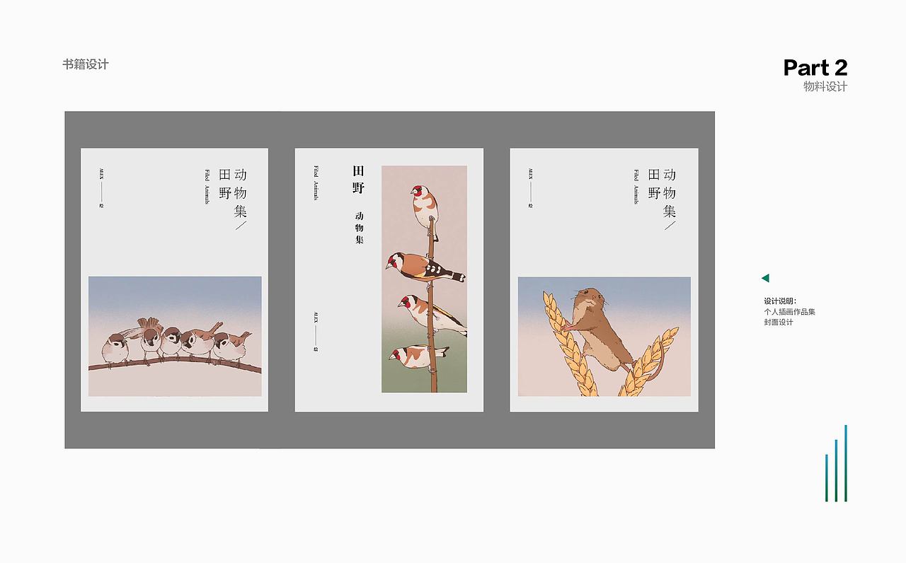 人生第一份求职作品集