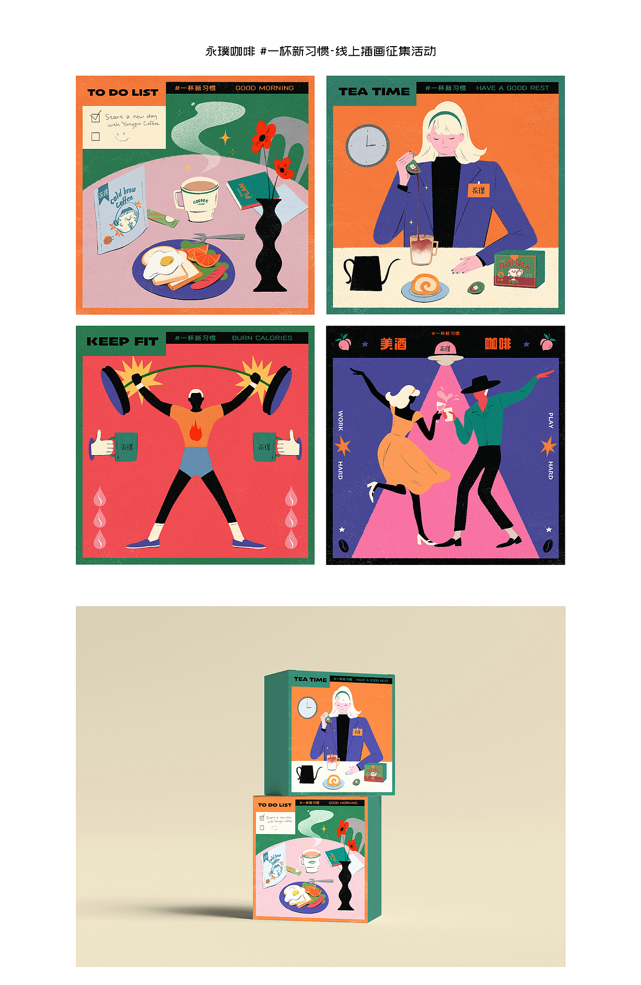 2020年度插畫與設計總結（圖ZMjM4NjkyMzI4） - 商業(yè)插畫 - 站酷設計師code0原創(chuàng)素材 - 站酷ZCOOL