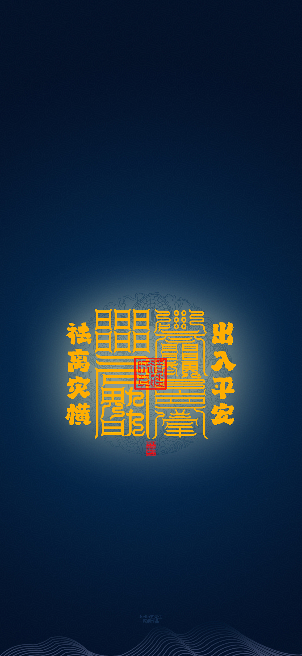 【道教文化】出入平安