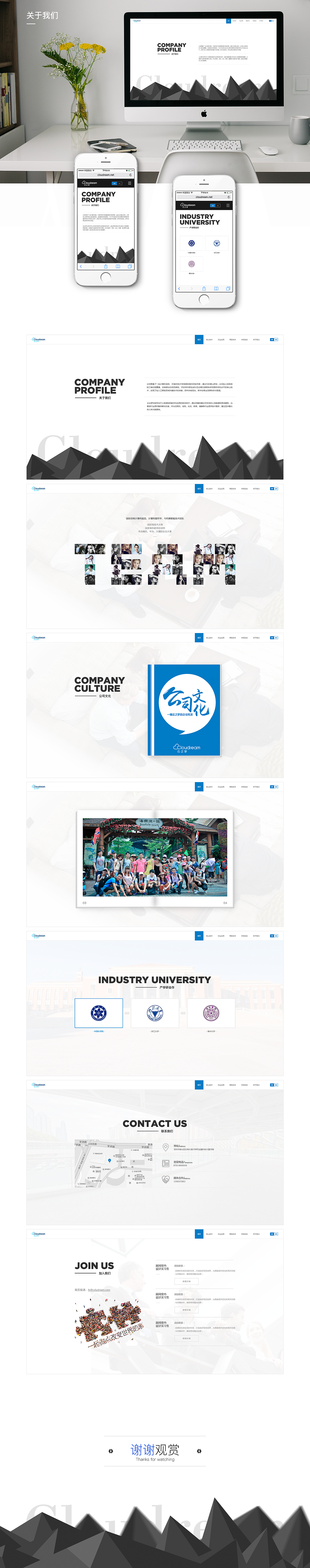 云之梦科技官网设计